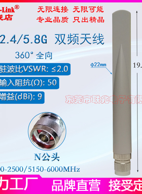 2.4/5.8双频天线 增益9dbi wifi6wifi7天线 进口材料N头5.9G接口户外防水鱼尾天线