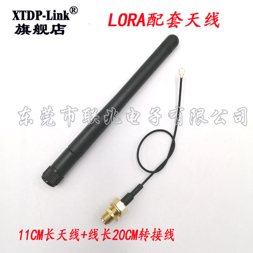 LORA天线 433M470M840M868M915M无线AP模块天线配IPEX转SMA转接线整套胶棒大小S天线