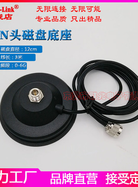 天线大吸盘底座N母头2G3G4G5G/GSM/LTE/lora/NB/wifi车载室外防水玻璃钢天线强力12cm直径磁盘底座N公头SMA头