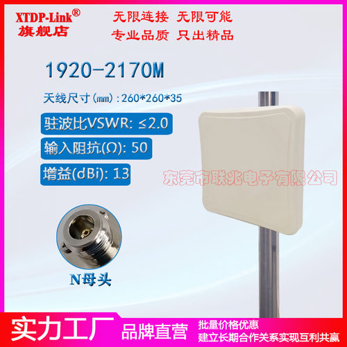 1920-2170m定向天线±45矿用