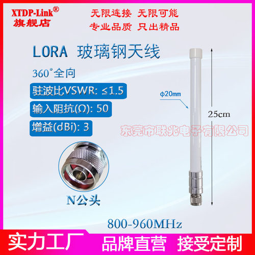 lora全向800-960M玻璃钢防水天线
