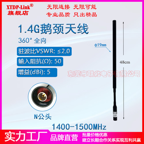 N公头1.4G鹅颈天线5dBi专网