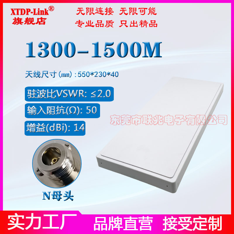 1.3-1.5G定向天线 1.4G专网天线 1.4G无线监控数传图传天线 1300-1500M基站高增益14dBi单极化定向天线