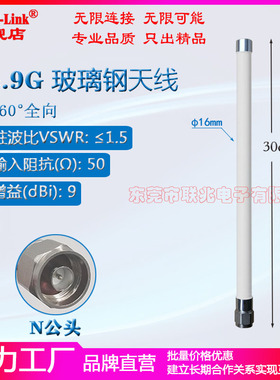 5G5.8G天线 5.9G天线车联网天线LTE-VX天线 WIFI天线 N头全向室外AP防水玻璃钢白色高增益9dbi天线30CM