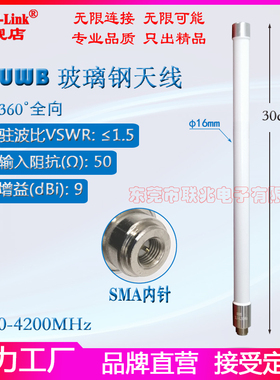 UWB天线 UWB煤矿专用天线 3.2-4.2GHZ天线 SMA头3200-4200M全向高增益9dbi户外防水玻璃钢天线 5G NR天线