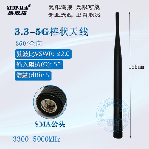 3.3-5G天线 3300-5000MHz天线 SMA全向高增益5dbi天线 5G NR天线 室内高频折叠胶棒天线