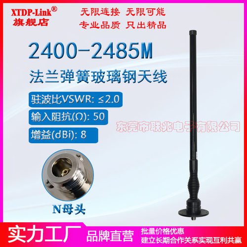 定制2.4G大功率玻璃钢天线