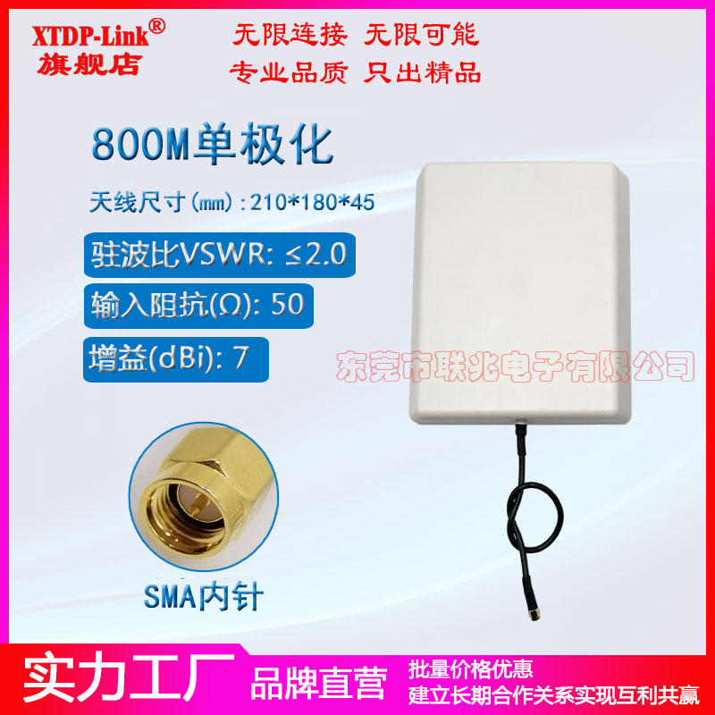 联兆800M单极化定向天线