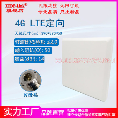 4gLTE全频14dbi煤安定向天线