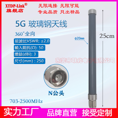 5G天线 5GNR天线 支持n1 n2 n3 n5 n8 n20 n28 n66 n70 n81 n82 n83 n84户外防水高增益天线 频率703-2500MHz