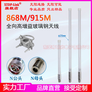 LoRa全向玻璃钢防水天线868M915M902 N头高增益9dbi远距离天线 928M923M室外AP基站物联网高增益天线