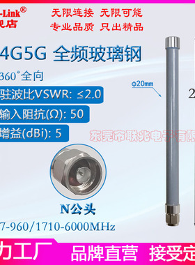 4G5G全频玻璃钢天线617-6000M通信天线3G4G5G全向防水天线GSM/LTE/NB/NR移动联通电信AP路由器5G基站防爆天线