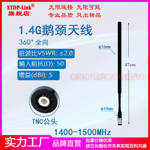 TNC公头1.4G鹅颈天线专网5dBi