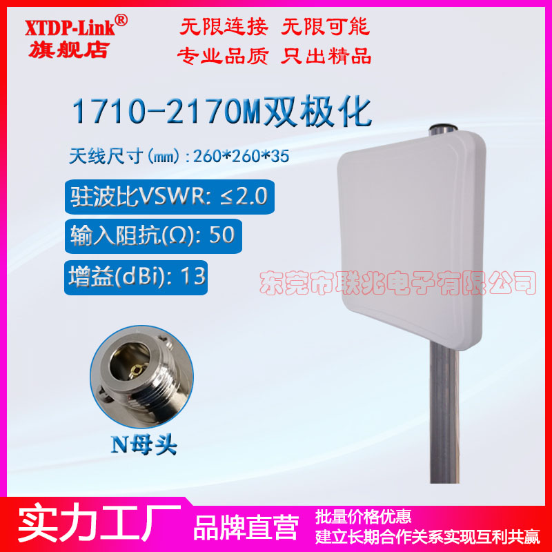 1710-2170m双极化定向天线