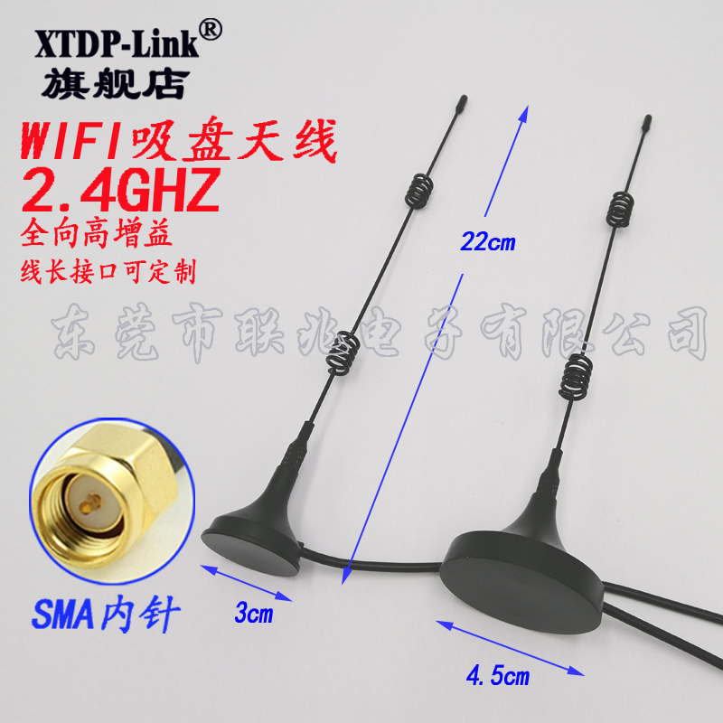 2.4G天线2400-2500MHz WIFI磁性无线模块高增益SMA内针小吸盘RG174线3米天线