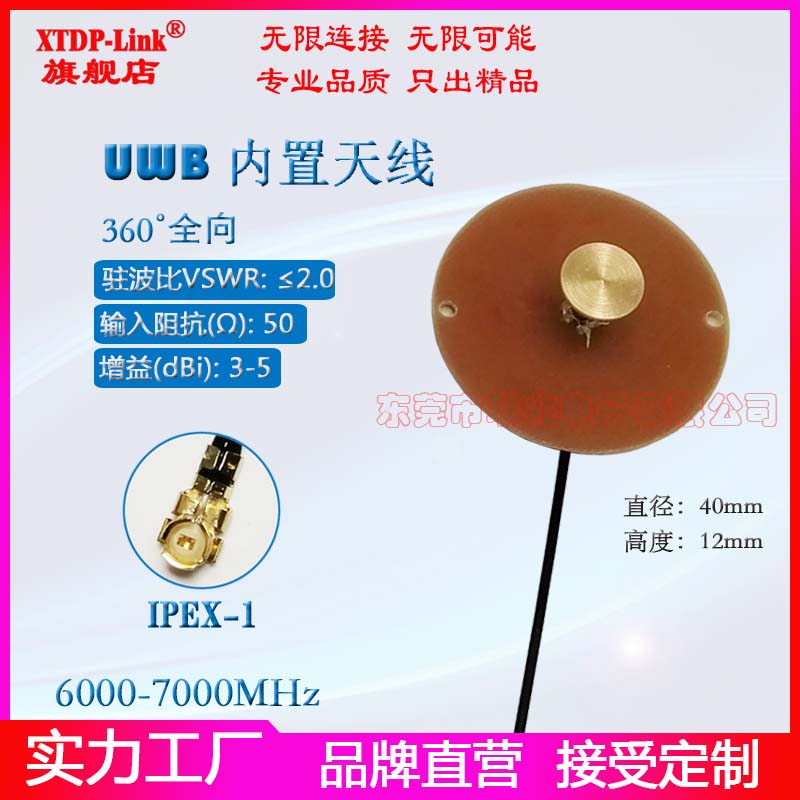 uwb天线6.5G天线UWB定位天线
