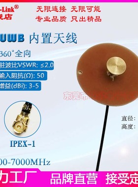 UWB天线 UWB内置PCB天线 6-7G定位天线 6.5G信道CH5大型室内机器人标签定位天线 圆型UWB高增益5dbi锥体天线