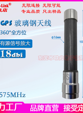 GPS天线 GPS有源玻璃钢天线 增益18dbi N公SMA公头无源1500-1600M高增益5dbi户外AP基站网关防水GPS天线10CM