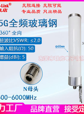 5g600-6000M玻璃钢防水天线
