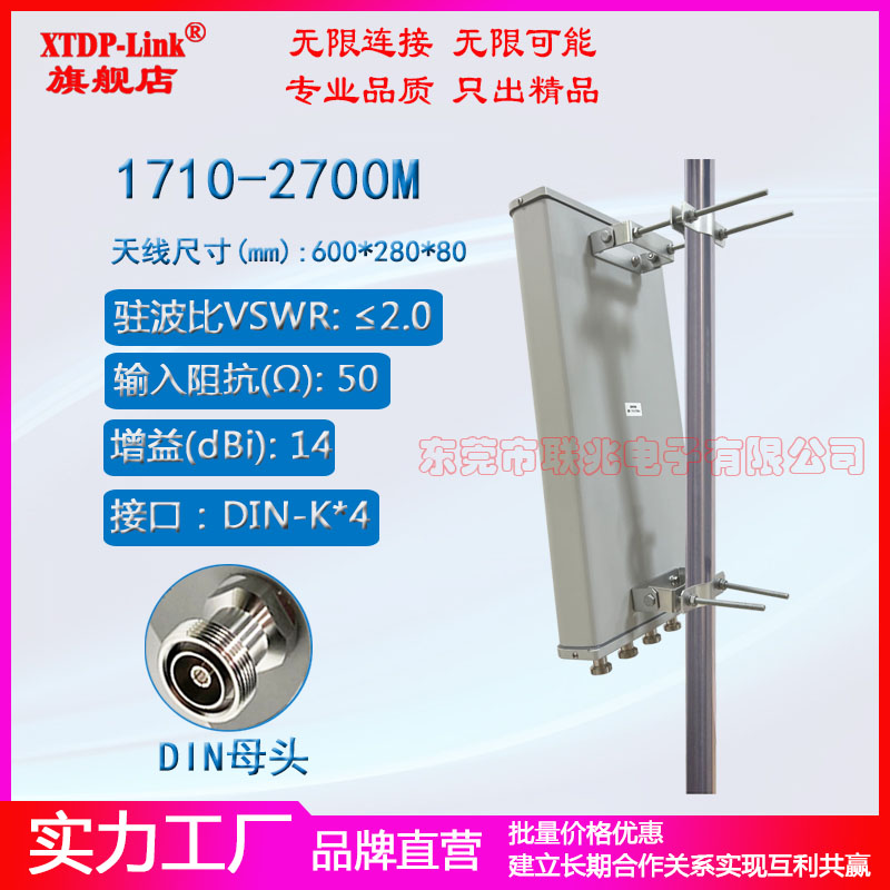 联兆1710-2700M基站天线四端口