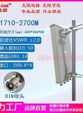 联兆1710-2700M定向天线 4G基站板状天线 TD-LTE双极化14dBi板状天线DIN头四端口±45度1710-2700MHz扇区天线