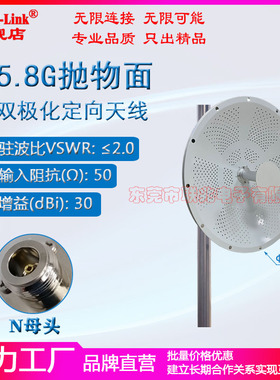 5G双极化抛物面天线 5.1-5.8G基站网桥天线 wifi天线 N母头室外高增益30dBi天线 5150-5850M远距离天线