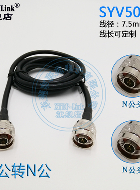 5D-FB转接线 双N公头50-5射频天线转接线 N公头转N公头转接连接延长线 NJ-NJ室外防水耐高温低损延长线