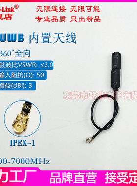 CH5天线 UWB内置铜管天线 6-7G天线 6.5G6.25-6.75G全向1代4代IPEX高增益3dbi大型室内机器人标签定位天线
