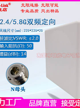 2.4G定向壁挂天线 5G定向壁挂天线 2.4/5.8G双频两端口双极化平板室外高增益14dBi防水挂壁WIFI6天线225*225