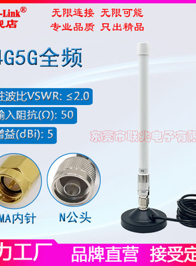 5G全频段600-6000M强磁吸盘天线4G5G模块GSM/LTE/NB/NR室外高增益5dbi移动联通电信基站路由器玻璃钢防水天线