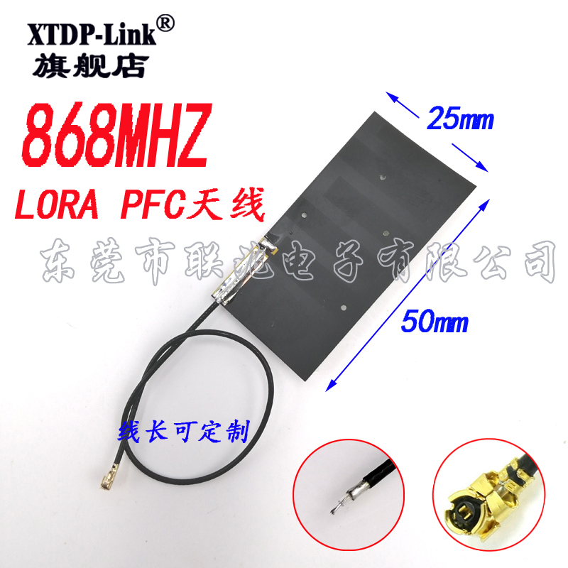 LORA天线 868MHz物联网高增益柔性ipex贴片FPC内置软天线背贴3M胶