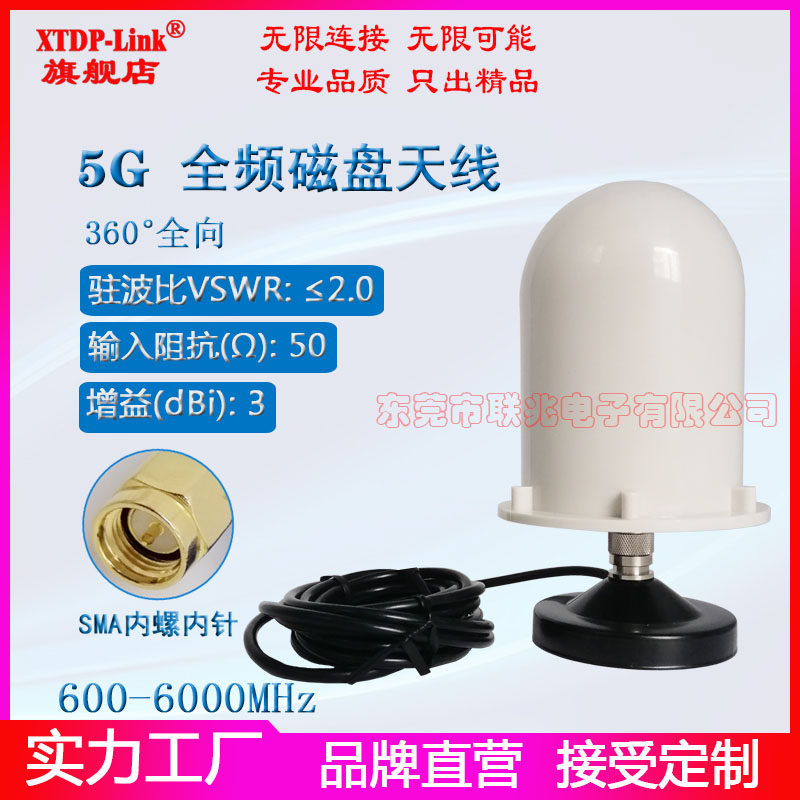 5G全频车载磁吸盘天线 600-6000M低频天线 5G NR全频段超宽带通信天线 全向室外防水基站大功率双锥炮筒天线