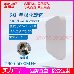 N79 3.3 3300 5G单极化定向天线 5G定向天线UWB基站定位通讯宽频高增益10dbi室外平板天线 5000M定向天线 N78