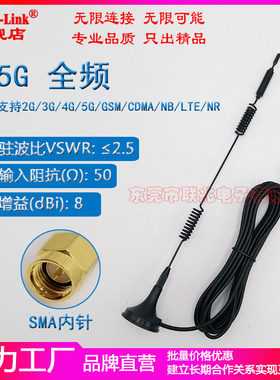 4g5g全频磁吸盘外置天线