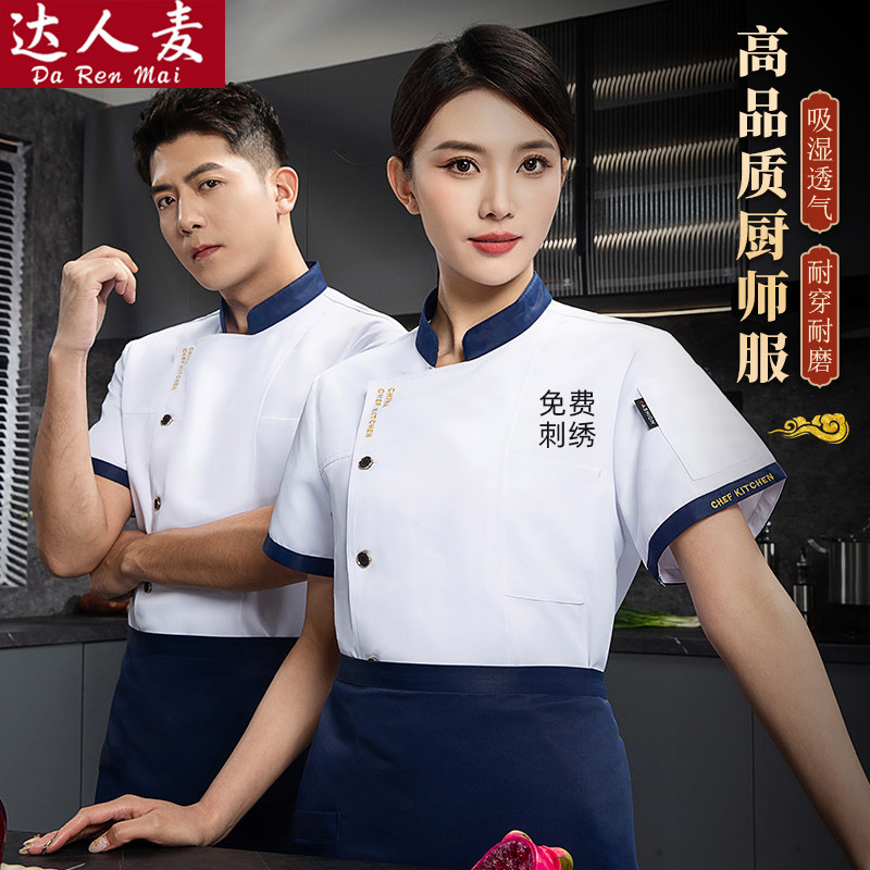 厨师服短袖酒店中西餐厅饭店食堂火锅店厨师长工作制服透气夏装