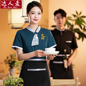 半袖 酒店中餐厅茶楼服务员工作服短袖 农家乐火锅店传菜员制服夏装