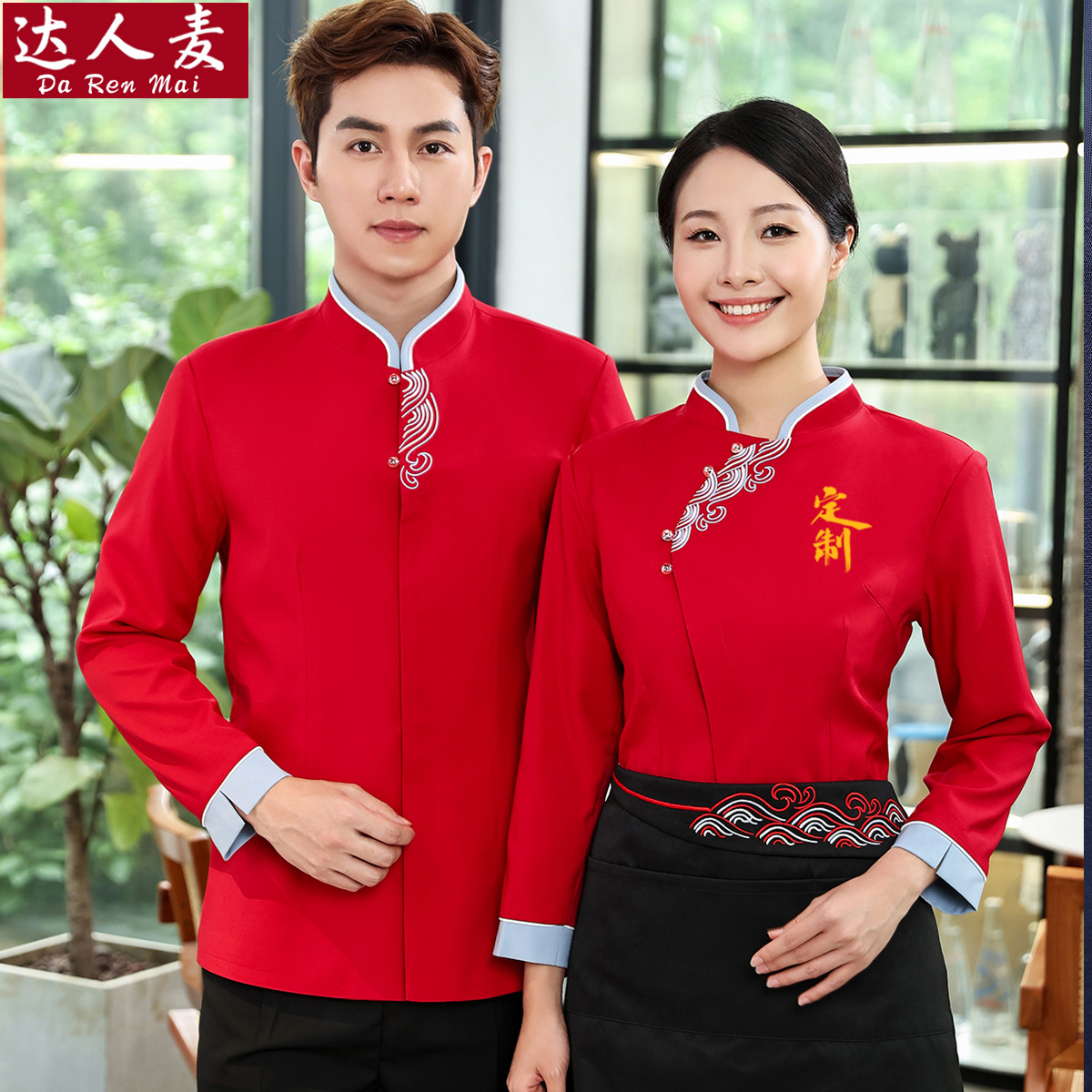 酒店饭店川菜火锅店服务员工作服长袖农家乐茶楼中餐厅制服秋冬装