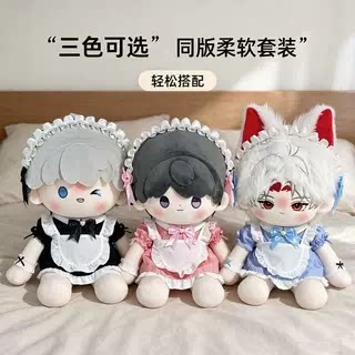 坐姿40cm娃衣一番赏棉花娃娃衣服毛绒公仔小宝衣服可爱女仆装套装