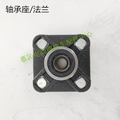 东莞绿通电动高尔夫球车轴承座法兰 LVTONG转向节碟刹轮芯配件