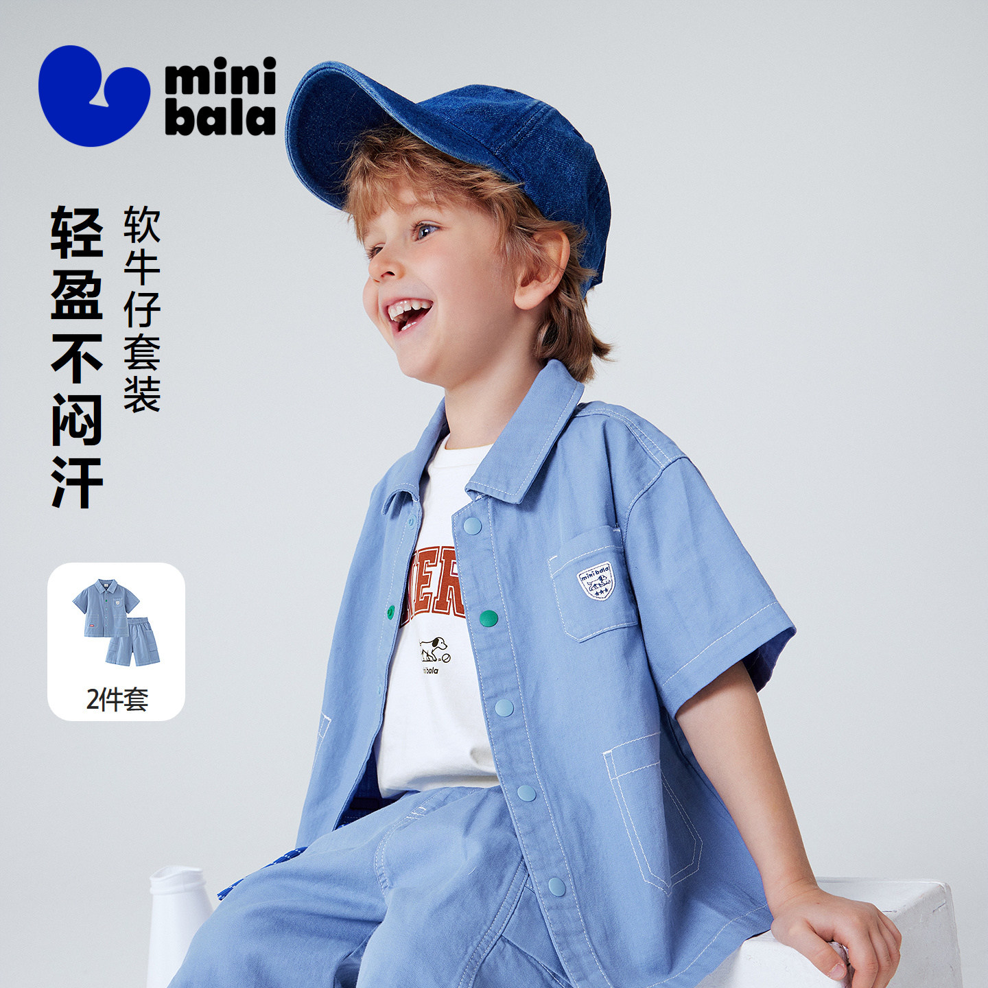 迷你巴拉巴拉套装男童儿童棉麻牛仔轻薄透气短袖短裤夏季2026新款