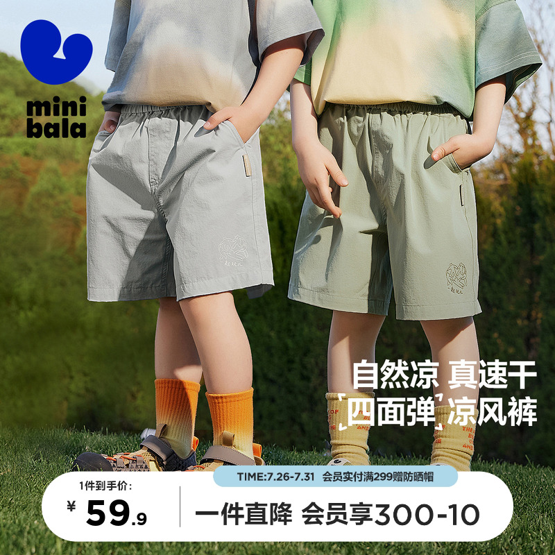 迷你巴拉巴拉男童儿童短裤凉感舒适亲肤弹力吸湿速干凉风裤