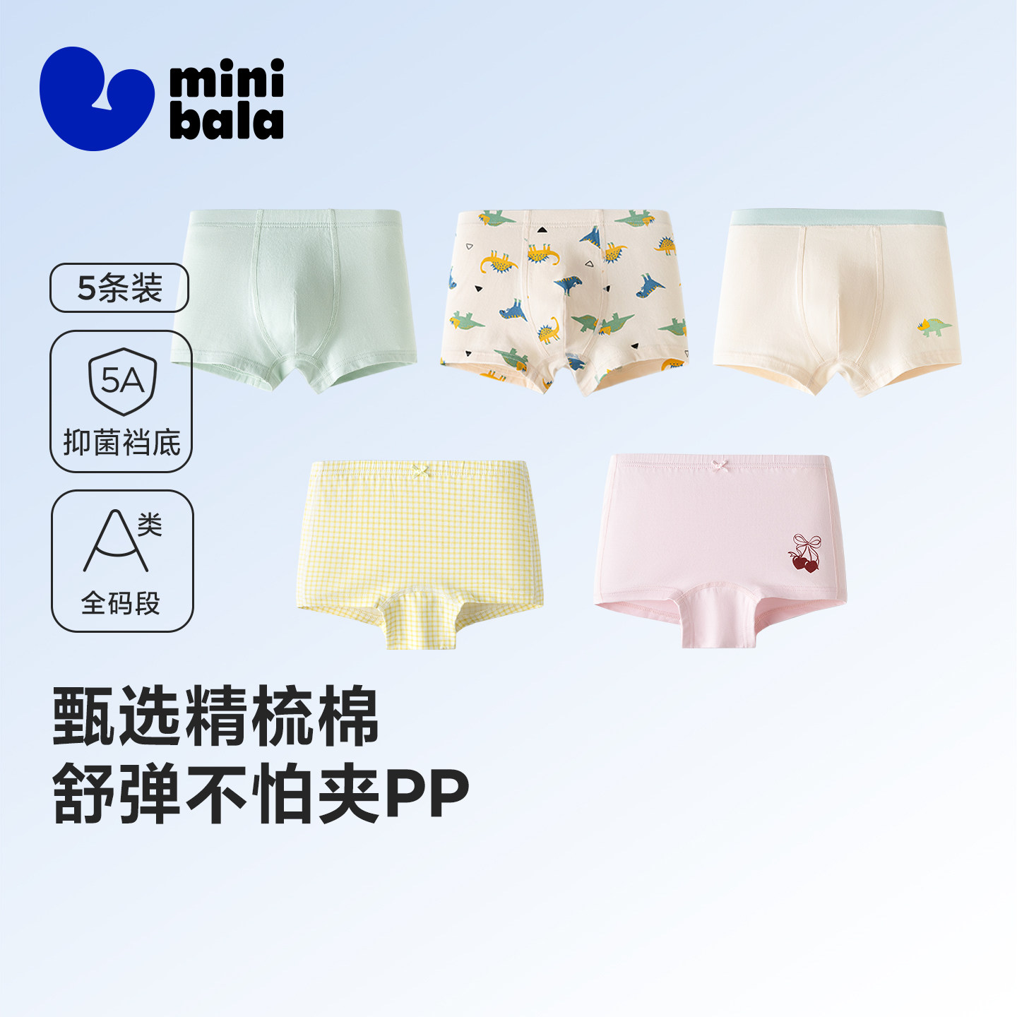 迷你巴拉抑菌不夹pp女宝裤子