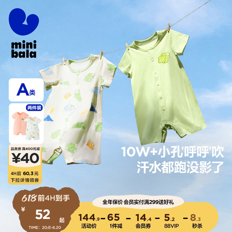 【2件装】迷你巴拉巴拉宝宝网眼家居爬服夏季新款连体衣婴儿衣服