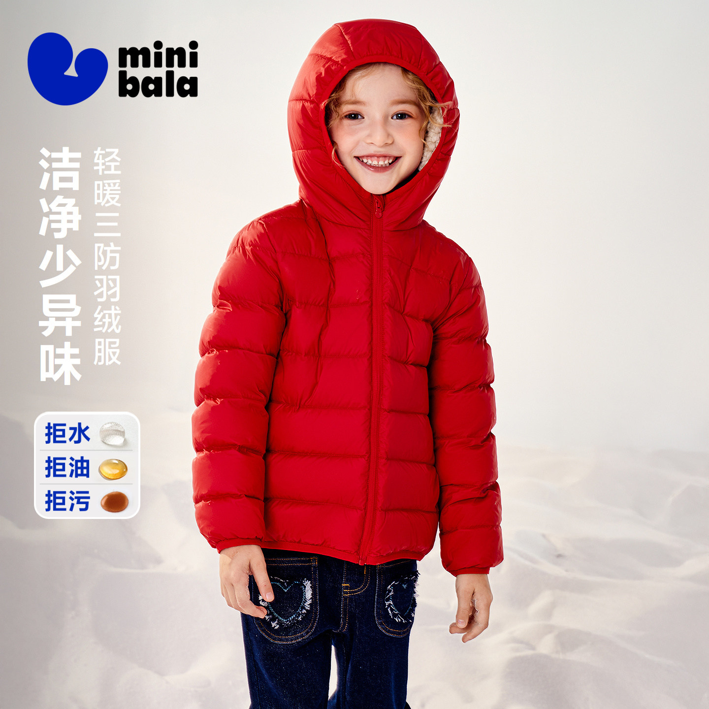 【真心绒】迷你巴拉巴拉男女童排骨羽绒服三防连帽外套2025,童装/婴儿装/亲子装,羽绒服,淘宝优惠券,粉丝福利购,淘宝优惠卷