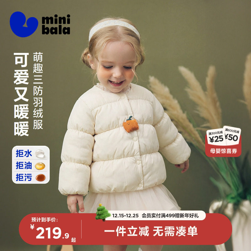 [真心绒]迷你巴拉巴拉女童羽绒服甜美婴儿宝宝保暖外套2025冬新