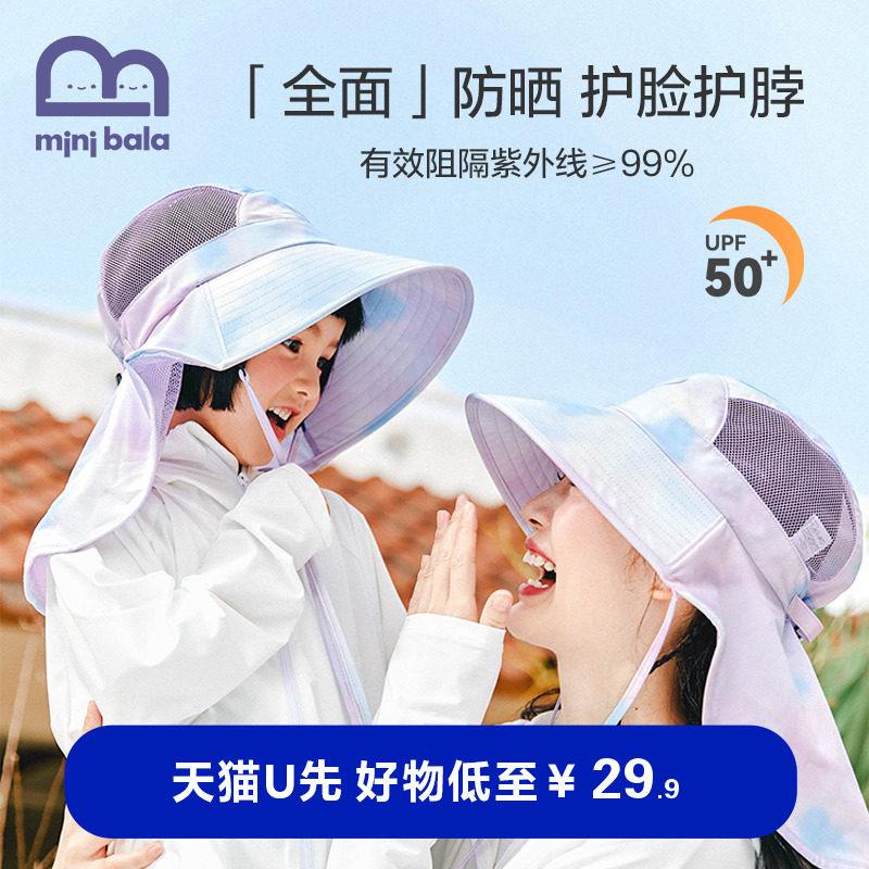 【天猫u先】迷你巴拉儿童防晒帽太阳帽大帽檐防紫外线,童装/婴儿装/亲子装,帽子,淘宝优惠券,粉丝福利购,淘宝优惠卷