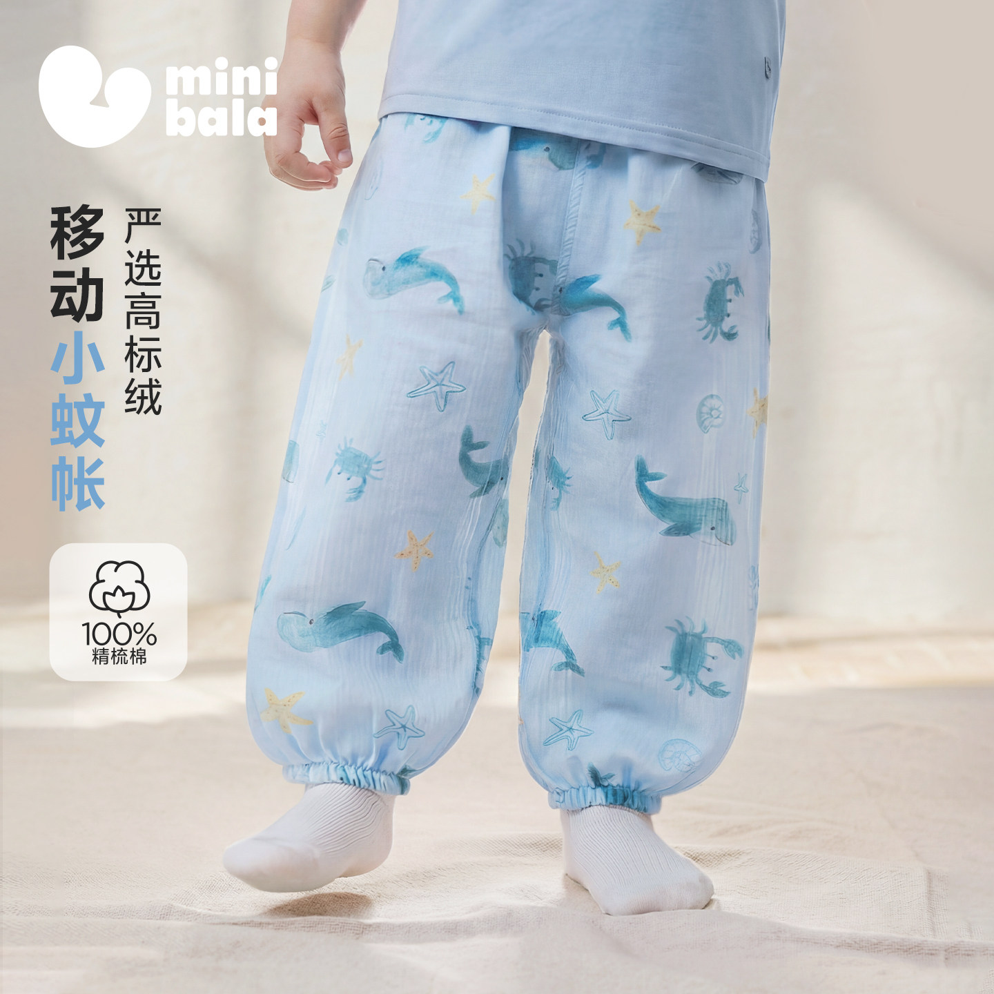 [防蚊裤]迷你巴拉巴拉宝宝裤子纯棉纱布柔软透气家居服睡裤2026