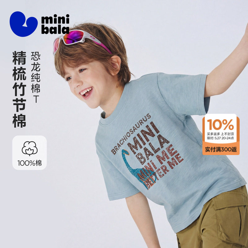 【纯棉】迷你巴拉巴拉男童短袖T恤柔软透气恐龙竹节棉T夏新品2026