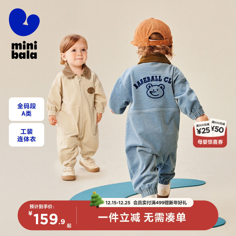 迷你巴拉婴童外出连体衣