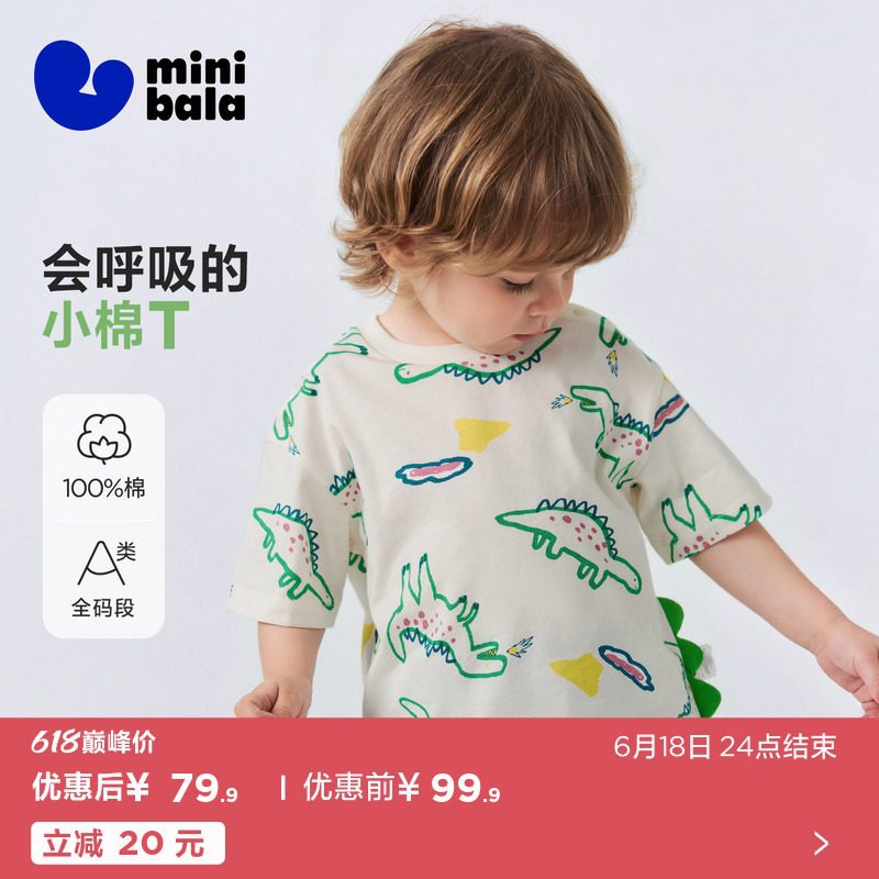 迷你巴拉巴拉纯棉可爱恐龙T恤
